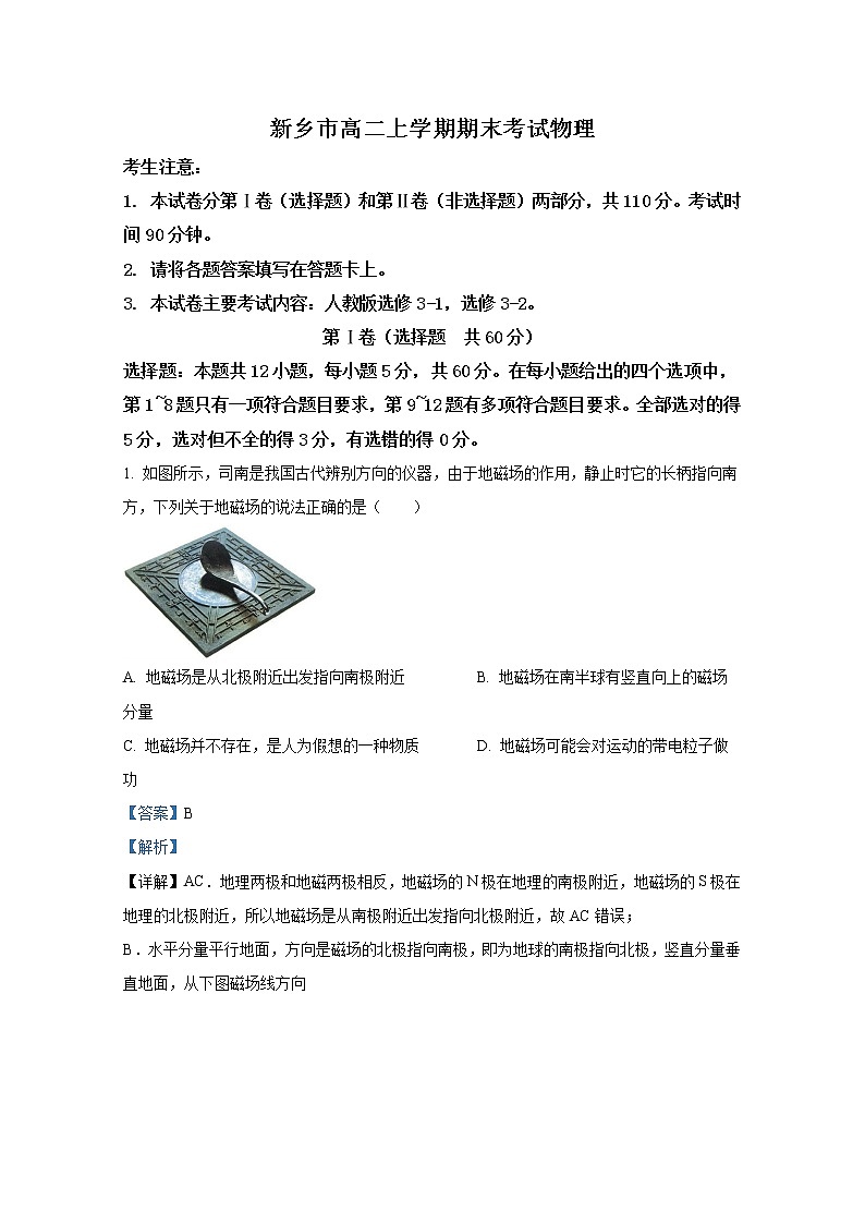 河南省新乡市2021-2022学年高二物理上学期期末试题（Word版附解析）第1页