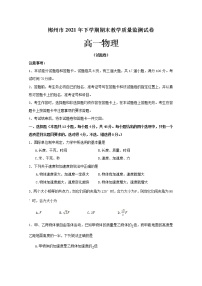 湖南省郴州市2021-2022学年高一物理上学期期末质量监测试题（Word版附答案）