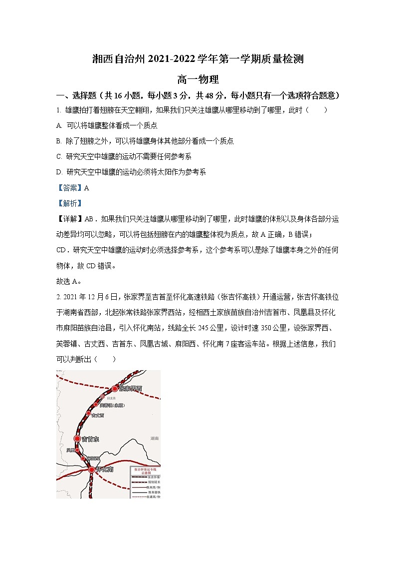 湖南省湘西自治州2021-2022学年高一物理上学期期末质量检测（Word版附解析）第1页