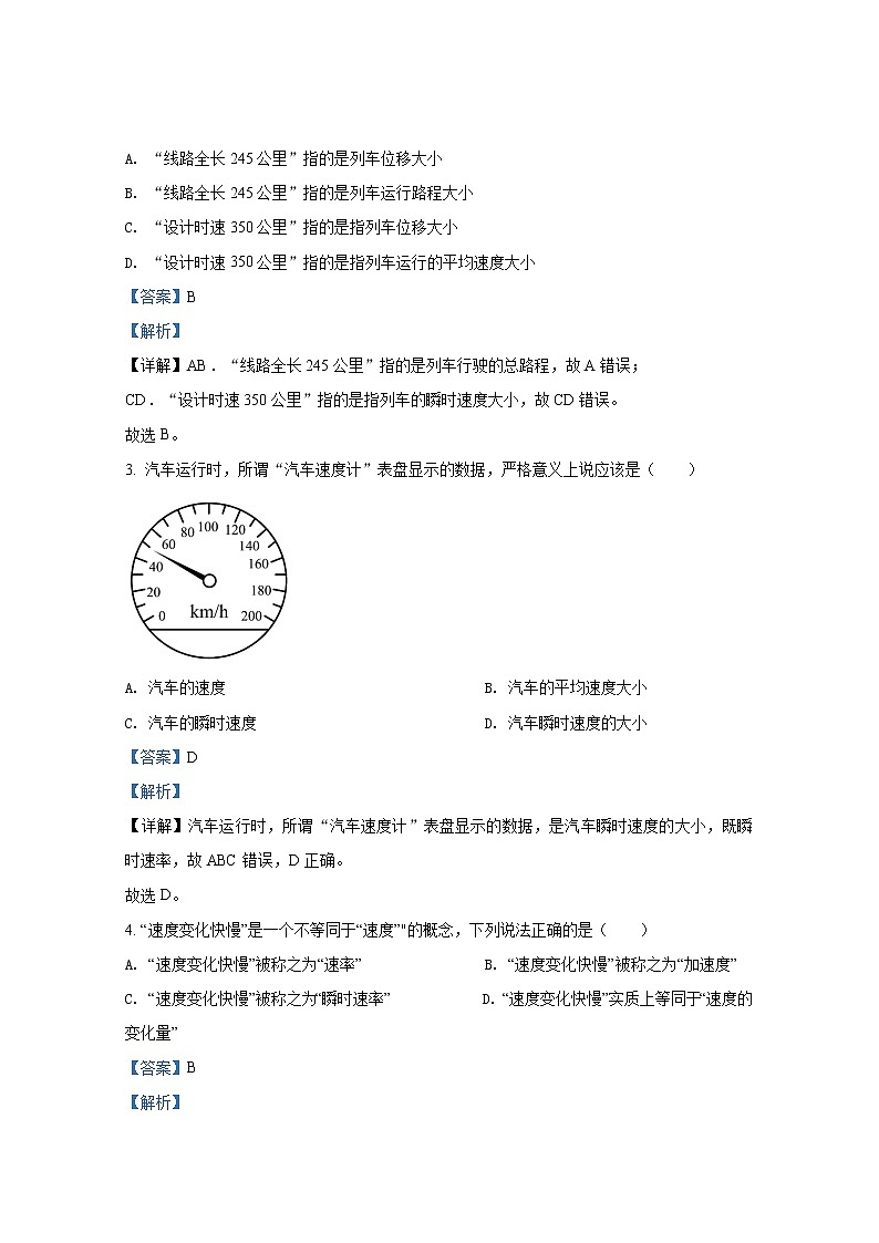 湖南省湘西自治州2021-2022学年高一物理上学期期末质量检测（Word版附解析）第2页