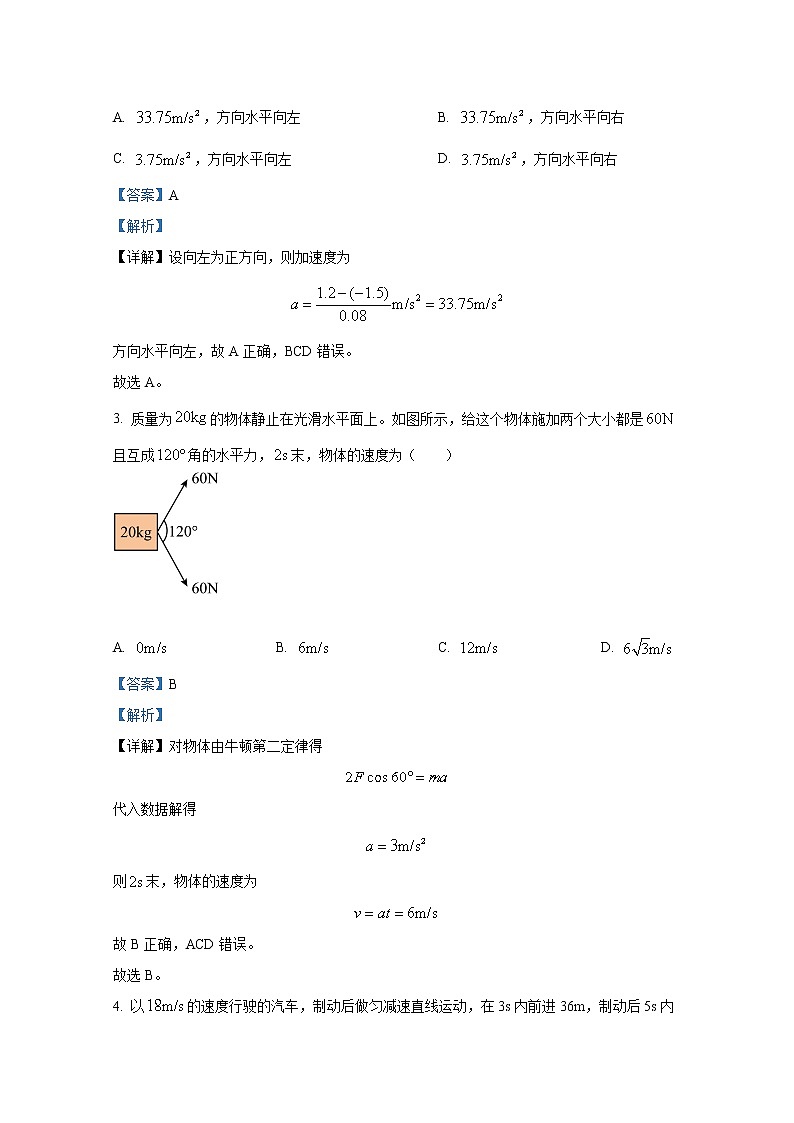 湖南省岳阳市2021-2022学年高一物理上学期期末教学质量监测（Word版附解析）第2页