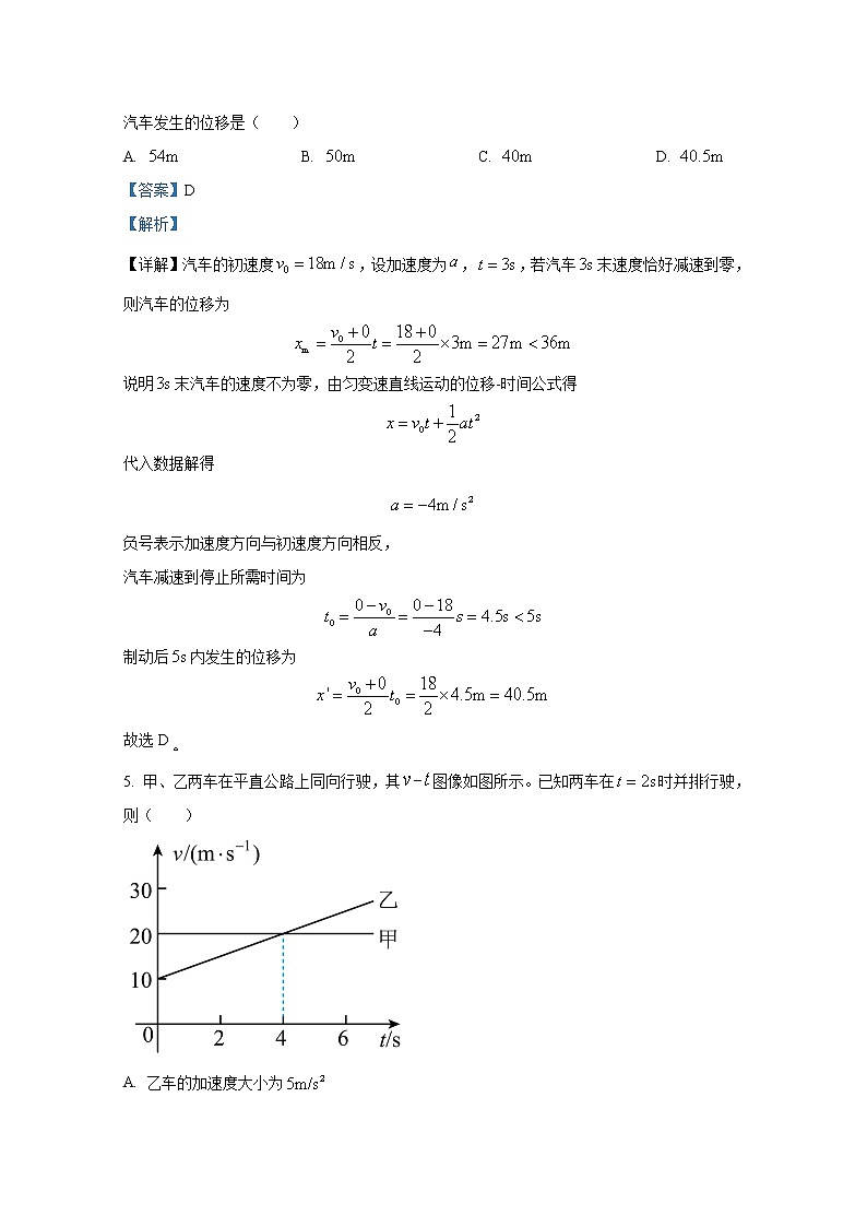 湖南省岳阳市2021-2022学年高一物理上学期期末教学质量监测（Word版附解析）第3页