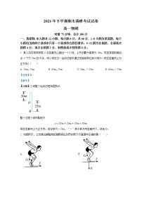 湖南省长沙市长沙县、望城区、浏阳市2021-2022学年高一物理上学期期末试题（Word版附解析）