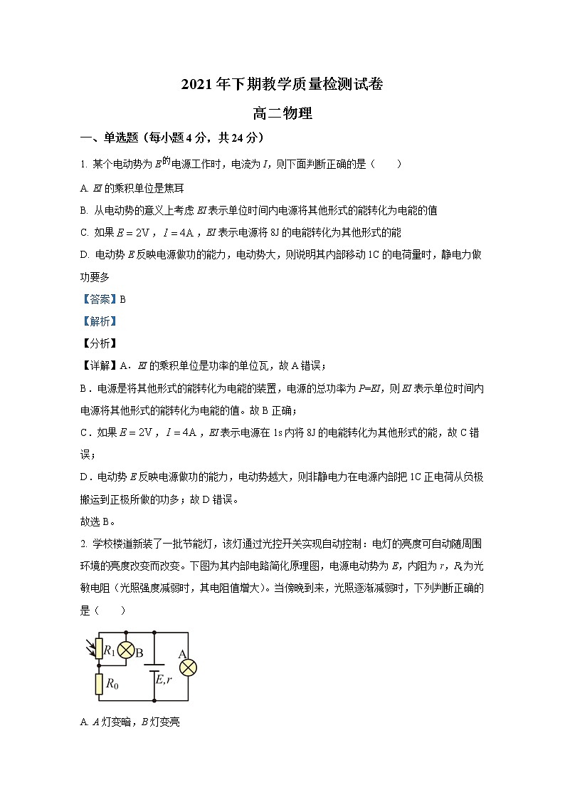 湖南省岳阳市临湘市2021-2022学年高二物理上学期期末质量检测试题（选考）（Word版附解析）01