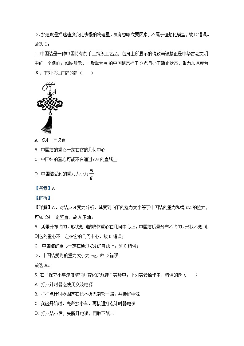浙江省杭州市之江高级中学2020-2021学年高一物理上学期期末试题（Word版附解析）02
