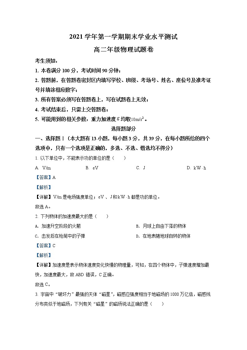 浙江省杭州市七县市2021-2022学年高二物理上学期期末学业水平测试试题（Word版附解析）第1页