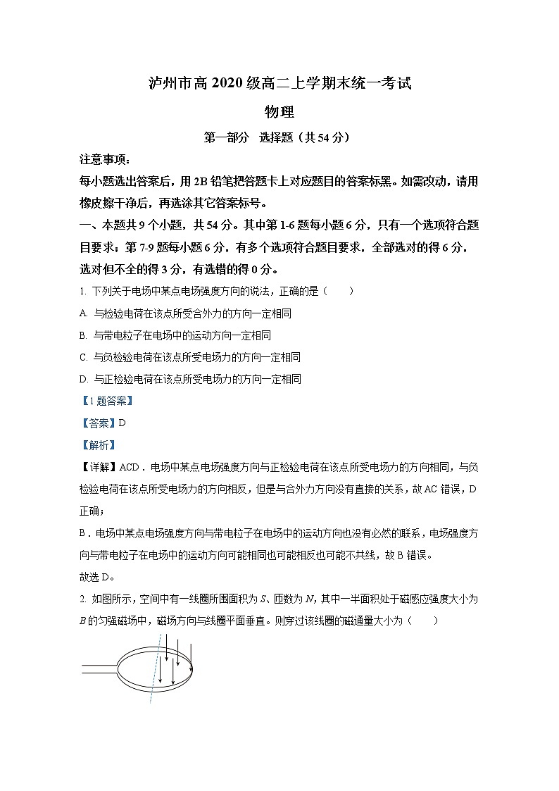 四川省泸州市2021-2022学年高二物理上学期期末统考试题（Word版附解析）第1页