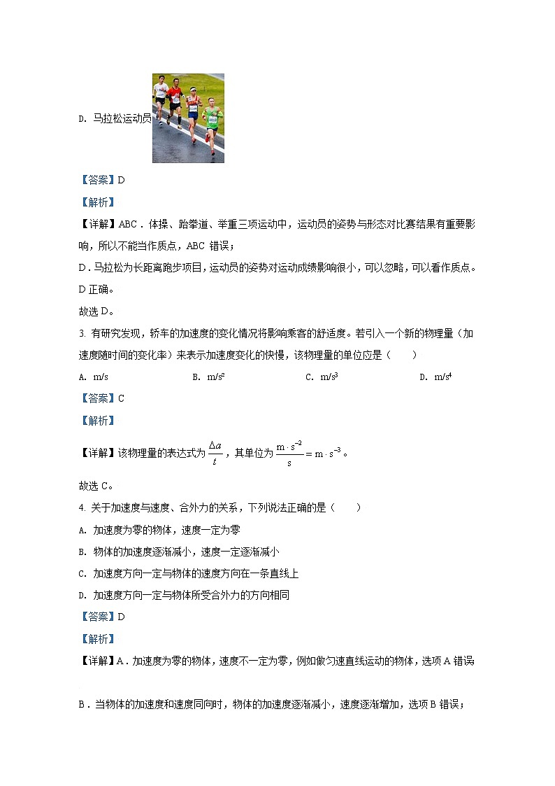 浙江省杭州市2020-2021学年高一物理上学期期末试题（Word版附解析）02