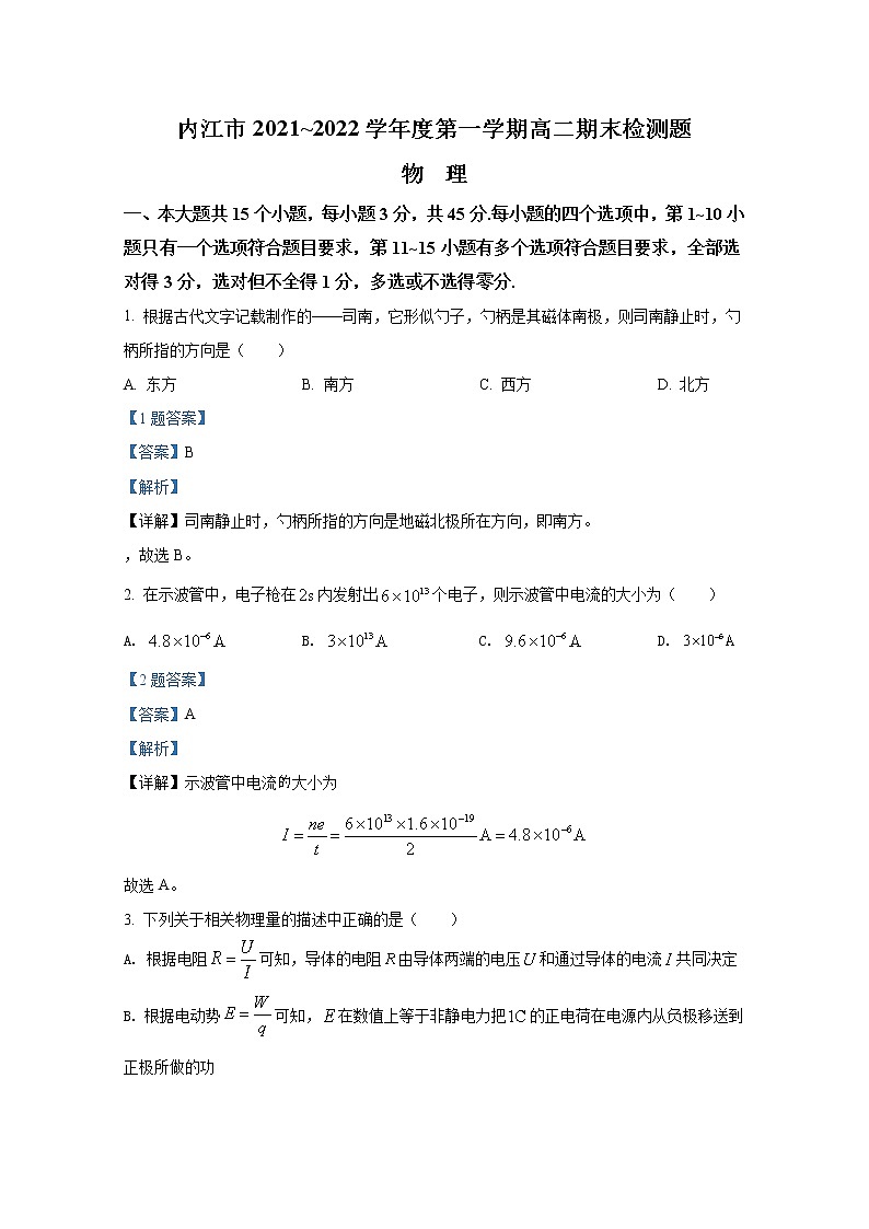 四川省内江市2021-2022学年高二物理上学期期末检测题（Word版附解析）第1页