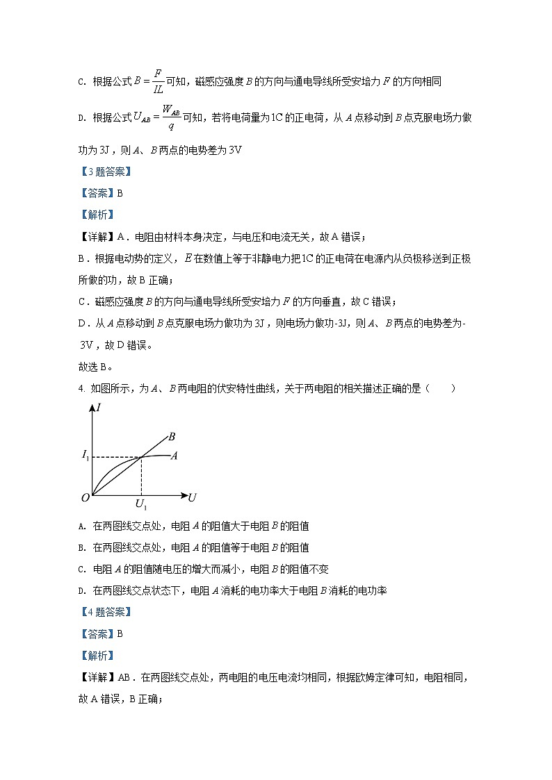 四川省内江市2021-2022学年高二物理上学期期末检测题（Word版附解析）第2页