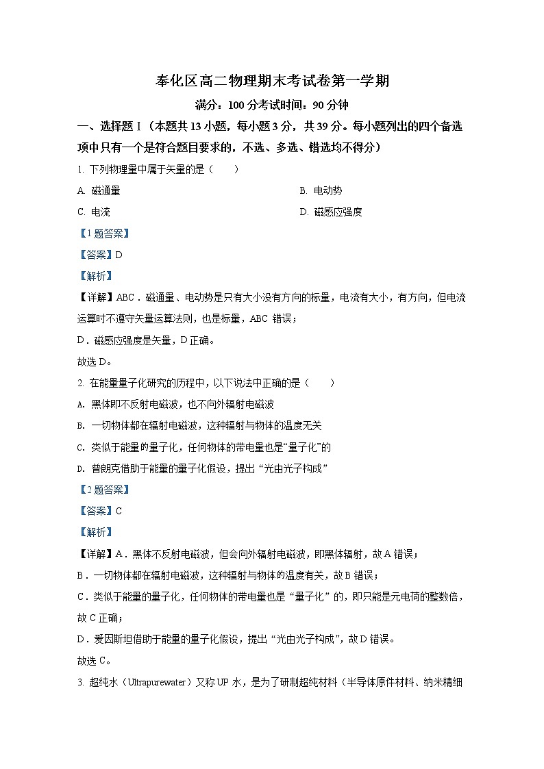 浙江省宁波市奉化区2021-2022学年高二物理上学期期末试题（Word版附解析）01