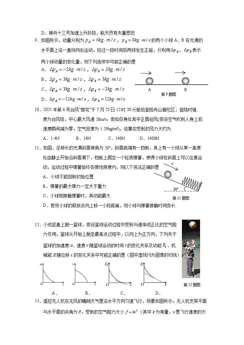 浙江省丽水市普通高中2021-2022学年高二物理上学期期末试题（Word版附答案）第3页