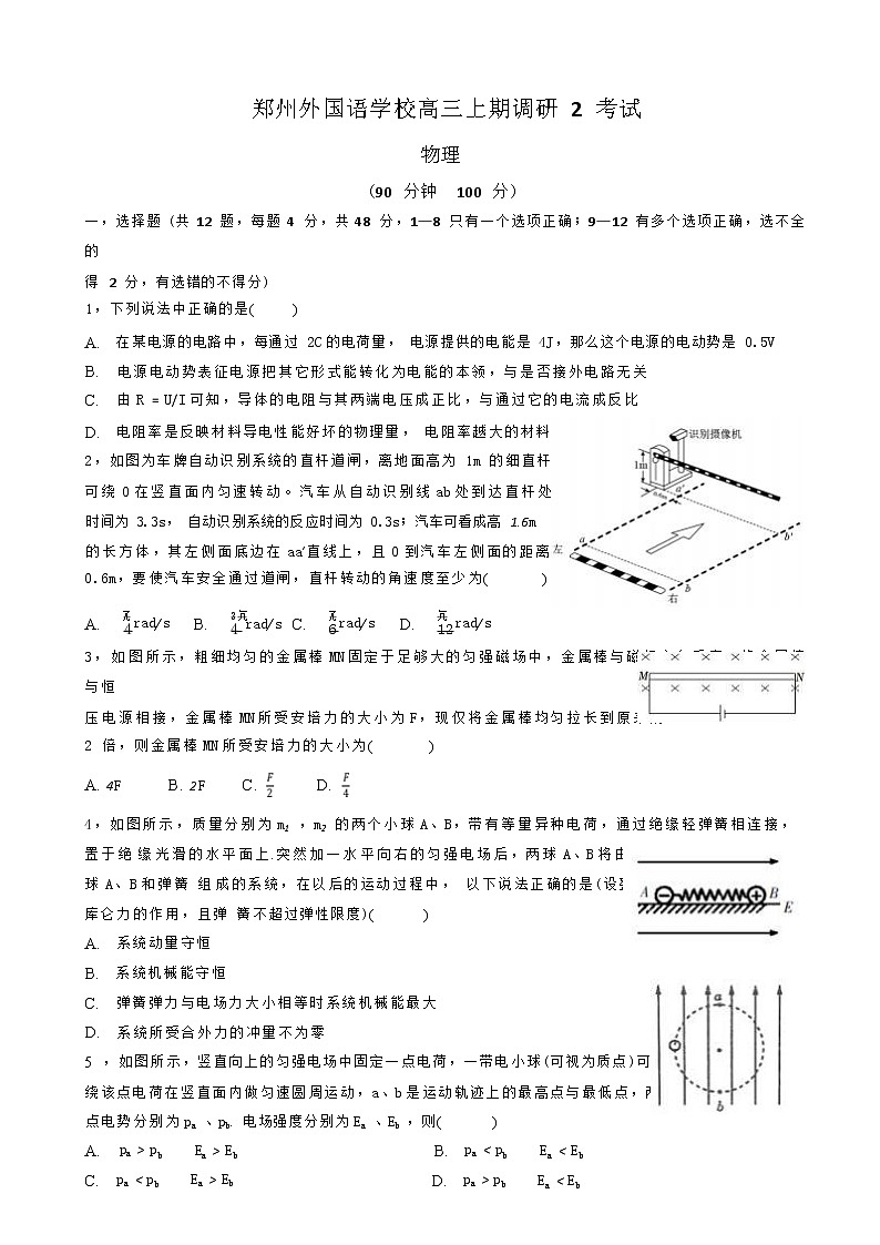 河南省郑州外国语学校2023届高三物理12月调研考试试卷（Word版附答案）第1页