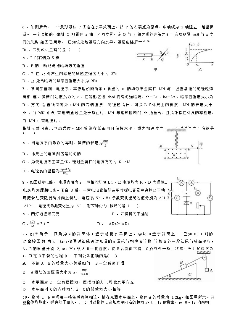 河南省郑州外国语学校2023届高三物理12月调研考试试卷（Word版附答案）第2页