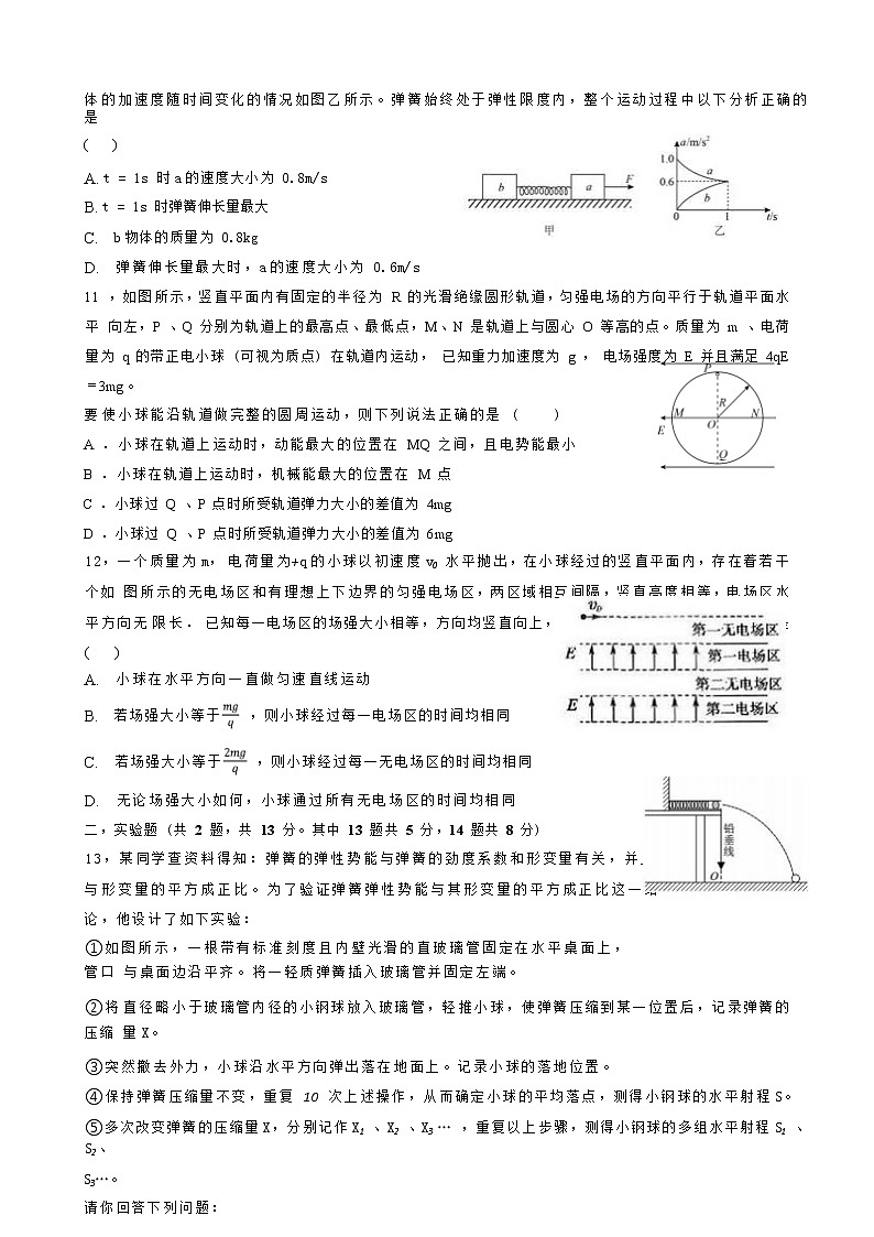 河南省郑州外国语学校2023届高三物理12月调研考试试卷（Word版附答案）第3页