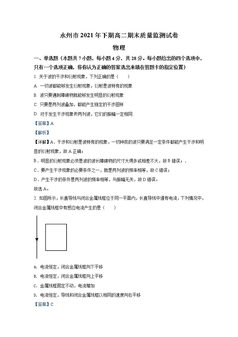 湖南省永州市2021-2022学年高二物理上学期期末质量监测试题（Word版附解析）01