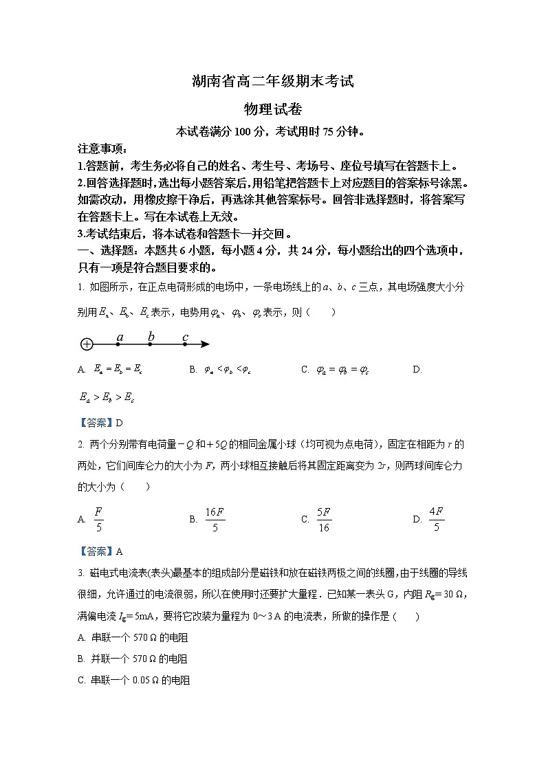 湖南省大联考2021-2022学年高二物理上学期期末考试试题（Word版附答案）第1页