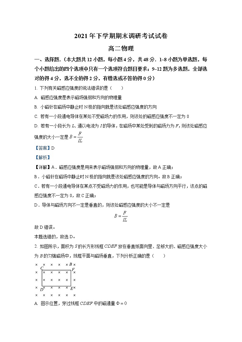 湖南省长沙市长沙县、望城区、浏阳市2021-2022学年高二物理上学期期末调研试题（Word版附解析）01