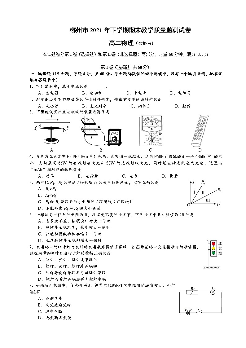 湖南省郴州市2021-2022学年高二物理上学期期末试题（Word版附答案）01