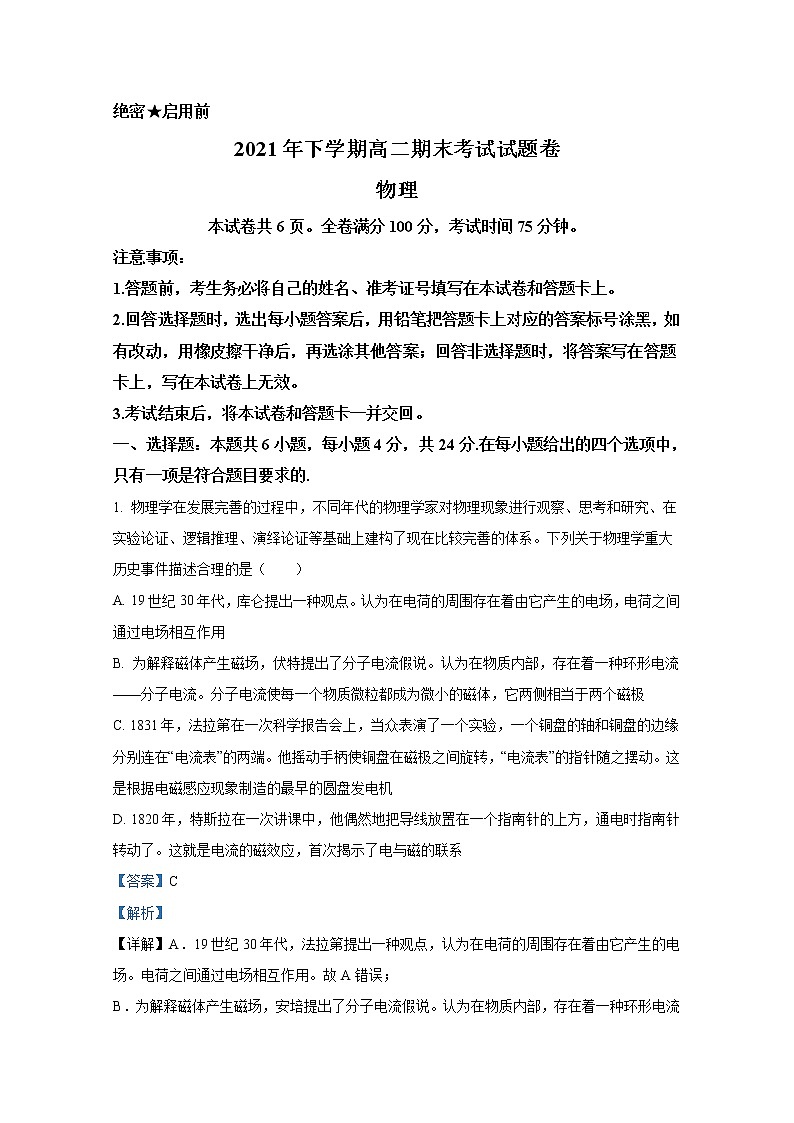 湖南省湘潭县2021-2022学年高二物理上学期期末考试试题（Word版附解析）第1页