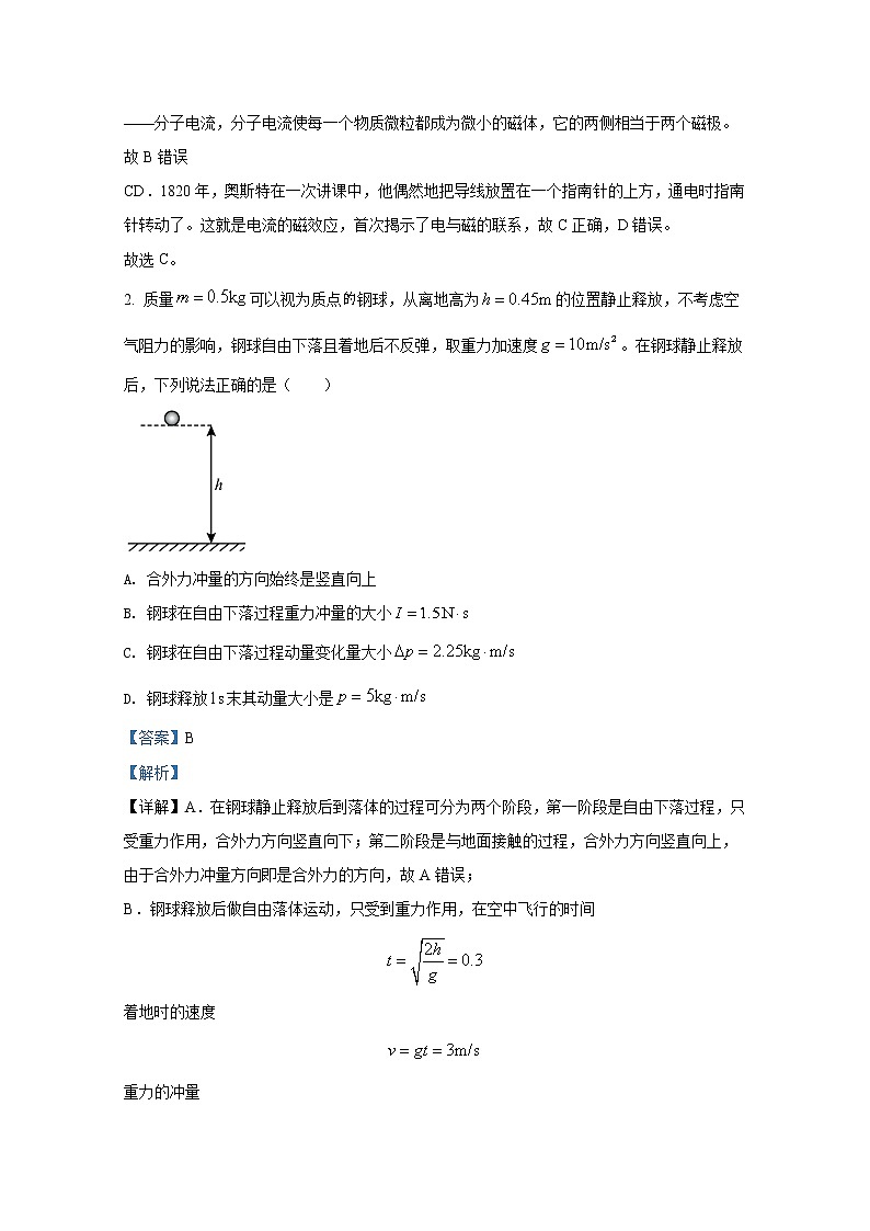 湖南省湘潭县2021-2022学年高二物理上学期期末考试试题（Word版附解析）第2页