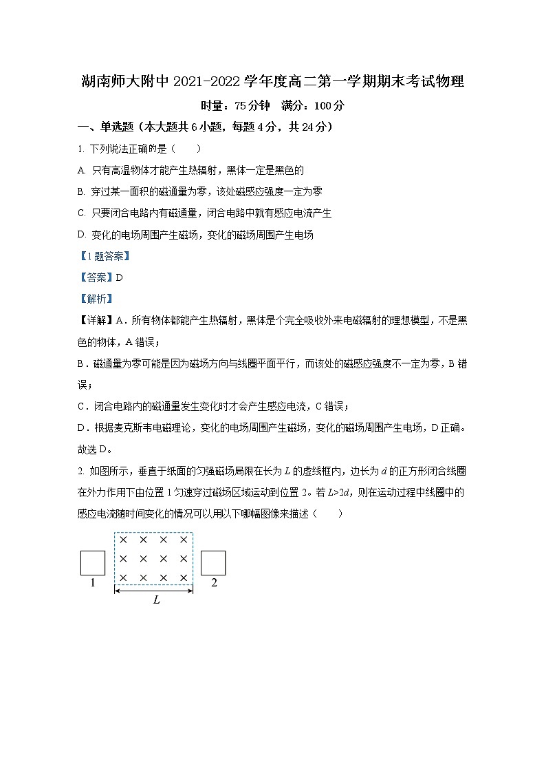 湖南师范大学附属中学2021-2022学年高二物理上学期期末考试试卷（Word版附解析）第1页