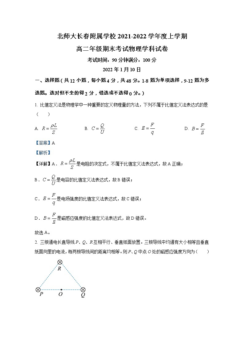 吉林省长春市北师大附属学校2021-2022学年高二物理上学期期末试题（Word版附解析）01