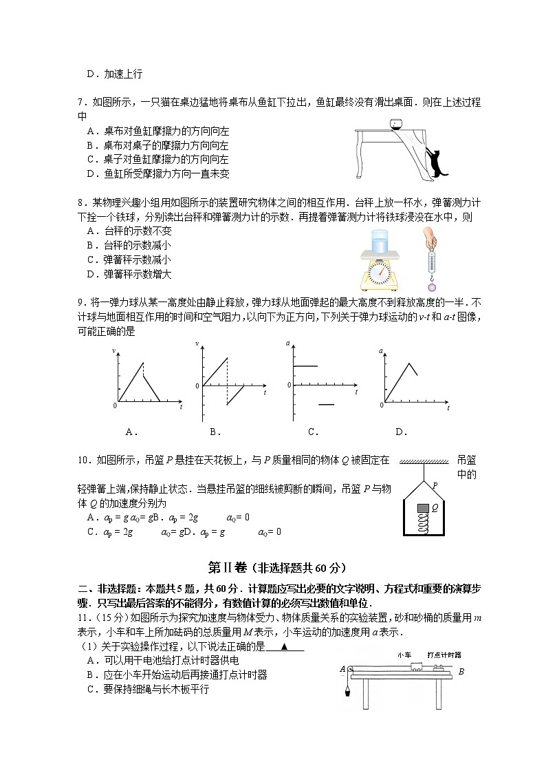 江苏省扬州市2021-2022学年高一物理上学期期末检测试卷（Word版附答案）02