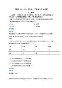 浙江省绍兴市诸暨市2021-2022学年高二物理上学期期末试题（Word版附解析）