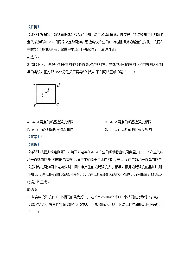 重庆市第八中学2021-2022学年高二物理上学期期末试题（Word版附解析）第2页