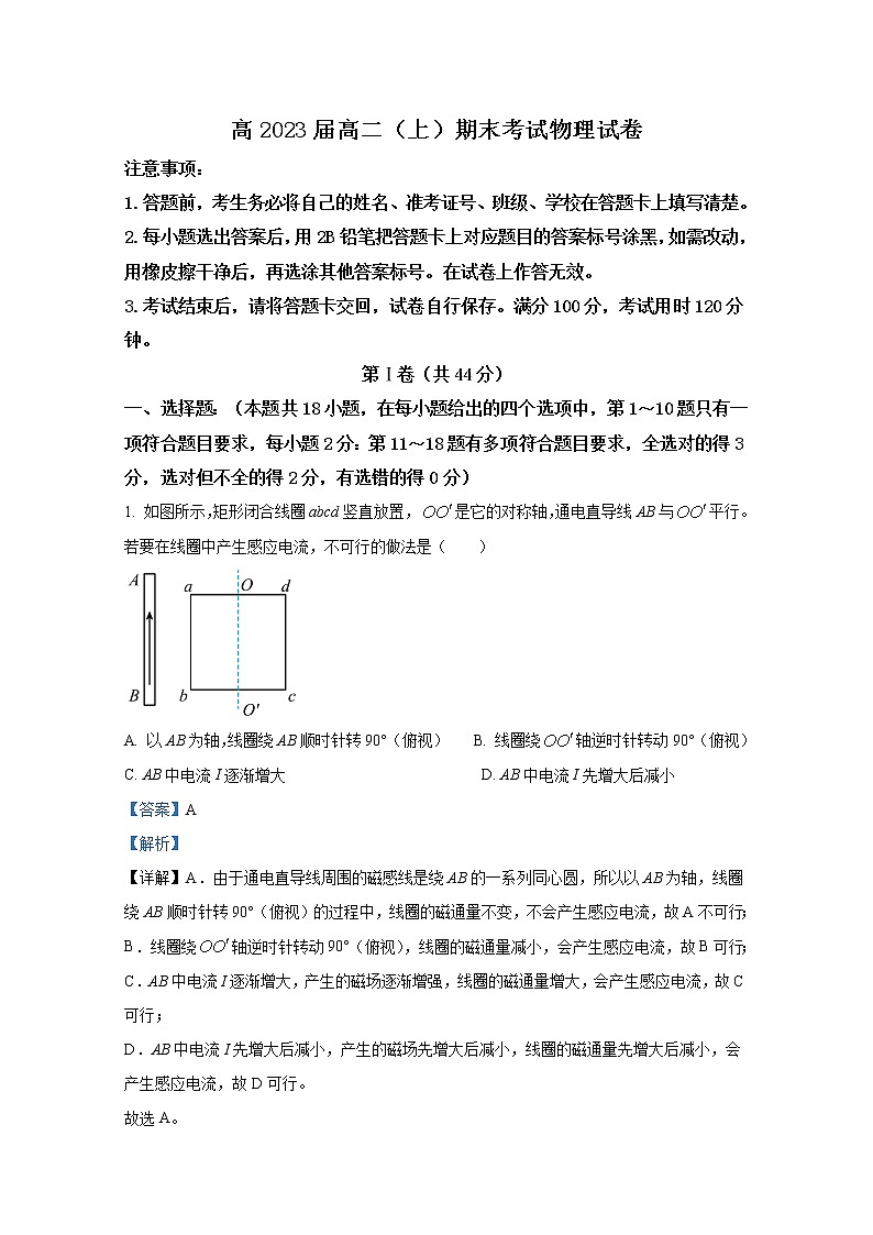 重庆市巴蜀中学2021-2022学年高二物理上学期期末试题（Word版附解析）第1页
