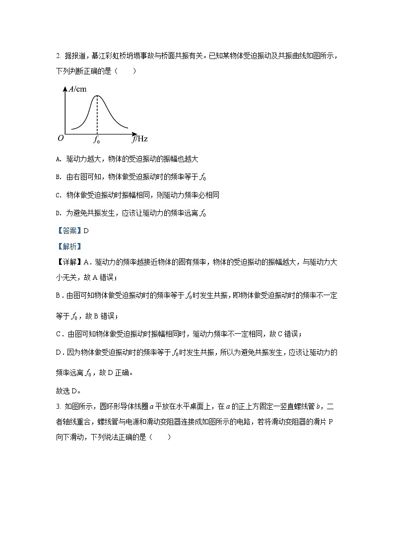 重庆市巴蜀中学2021-2022学年高二物理上学期期末试题（Word版附解析）第2页