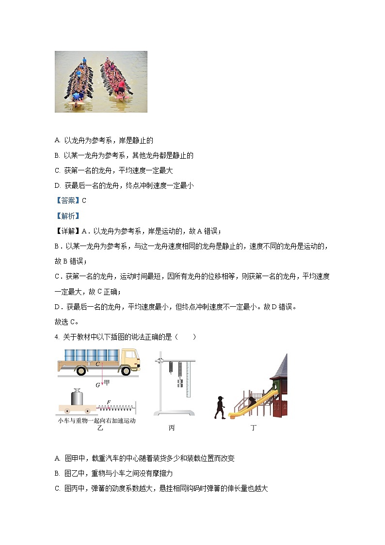浙江省嘉兴市2021-2022学年高一物理上学期期末测试试题（Word版附解析）02