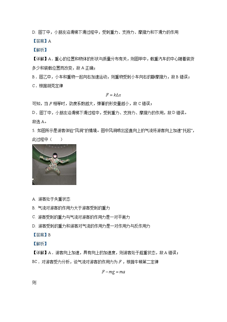 浙江省嘉兴市2021-2022学年高一物理上学期期末测试试题（Word版附解析）03