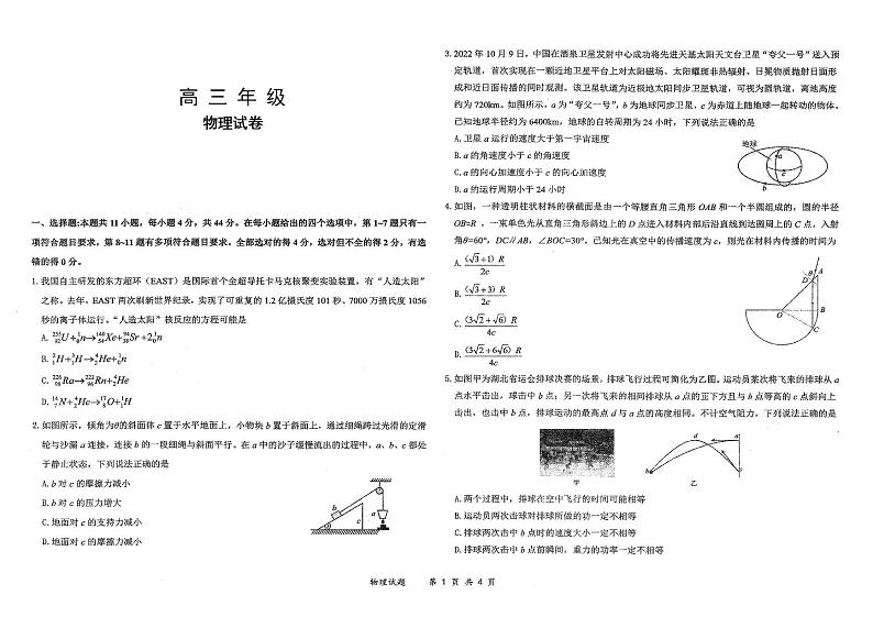 湖北省十一校2023届高三物理第一次联考试题（PDF版附答案）01