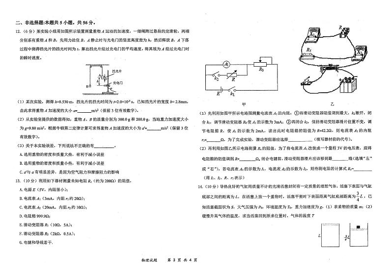 湖北省十一校2023届高三物理第一次联考试题（PDF版附答案）03