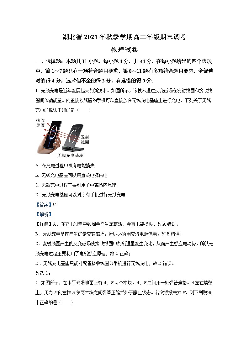 湖北省2021-2022学年高二物理上学期期末调考试题（Word版附解析）第1页