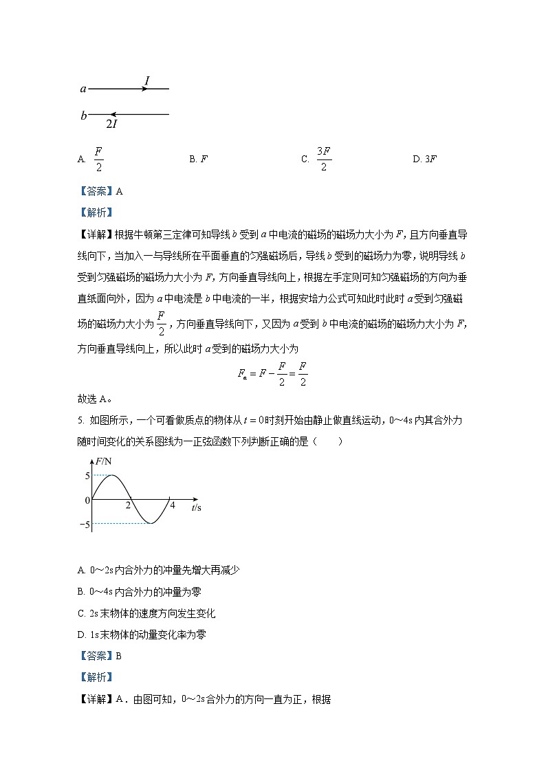 湖北省荆州市荆州中学2021-2022学年高二物理上学期期末试题（Word版附解析）第3页