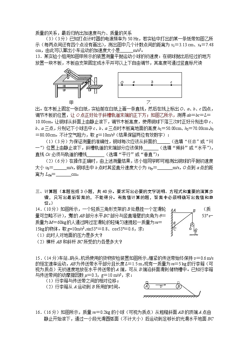 湖北省鄂州市2021-2022学年高一物理上学期期末质量监测试题（Word版附答案）03