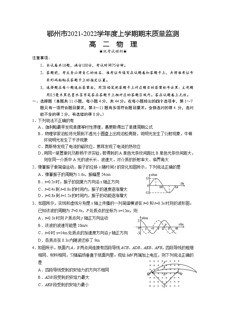 湖北省鄂州市2021-2022学年高二物理上学期期末质量监测试题（Word版附答案）01