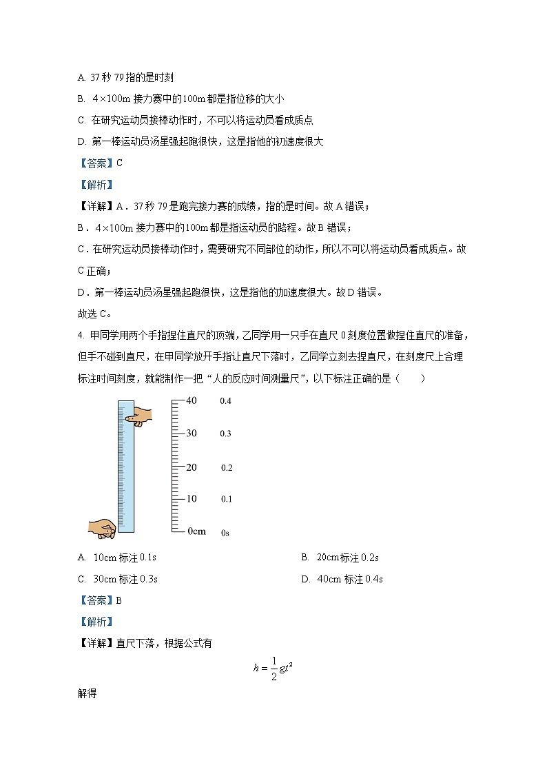 浙江省温州市2021-2022学年高一物理上学期期期末试题（Word版附解析）02