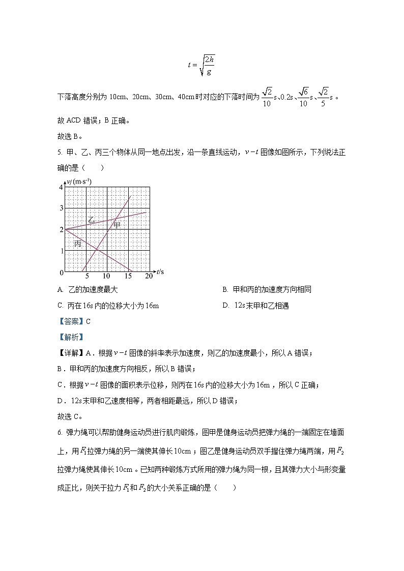 浙江省温州市2021-2022学年高一物理上学期期期末试题（Word版附解析）03