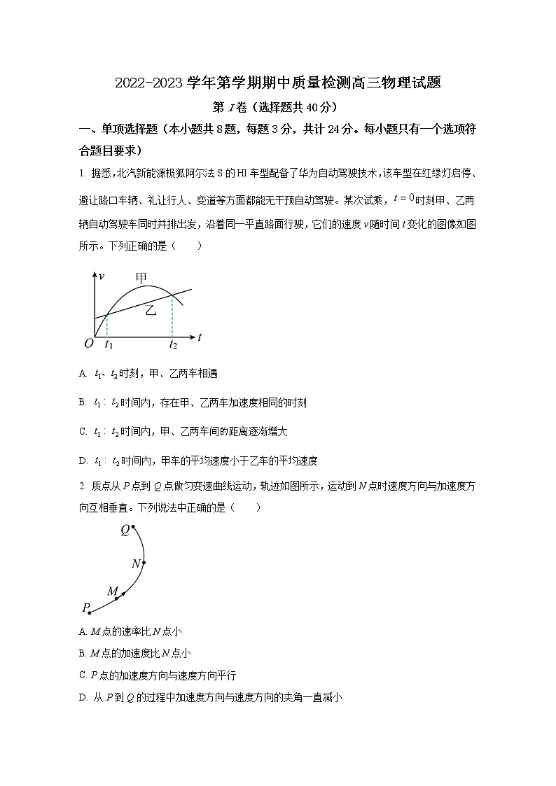 山东省济宁市2023届高三物理上学期期中试题（Word版附解析）01