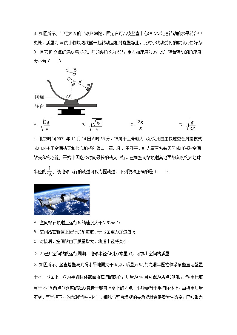 山东省济宁市2023届高三物理上学期期中试题（Word版附解析）02