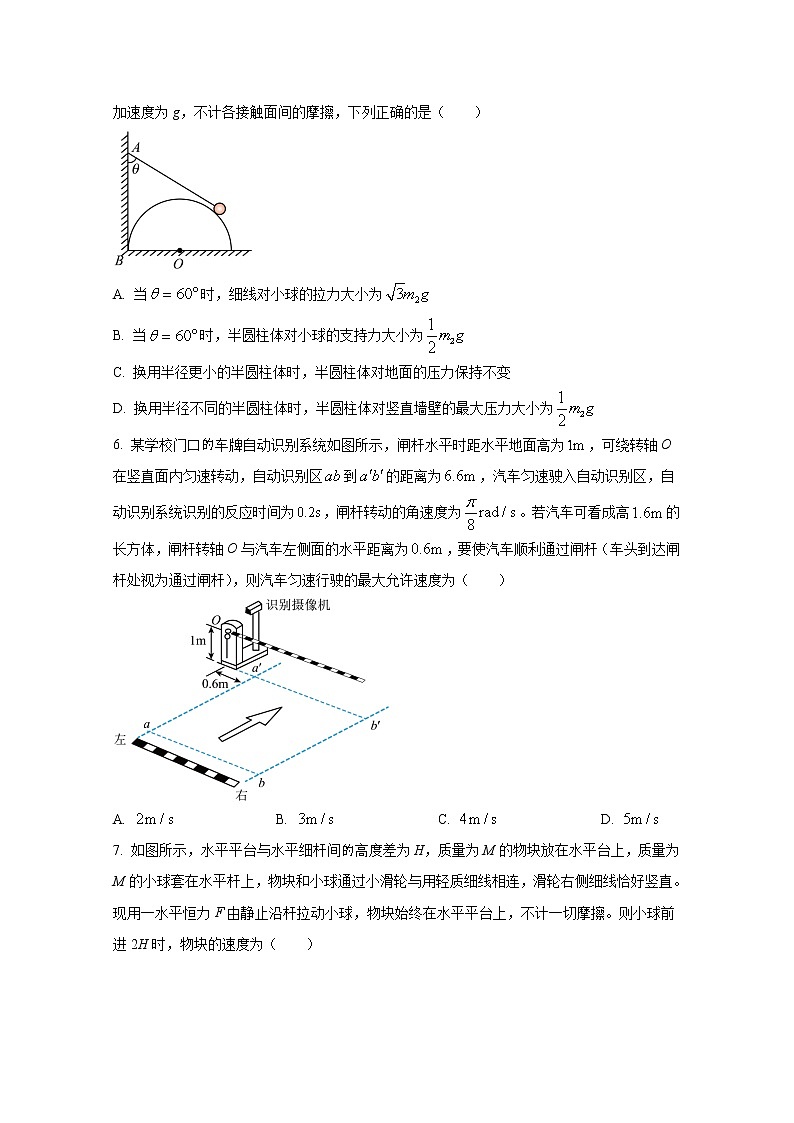 山东省济宁市2023届高三物理上学期期中试题（Word版附解析）03