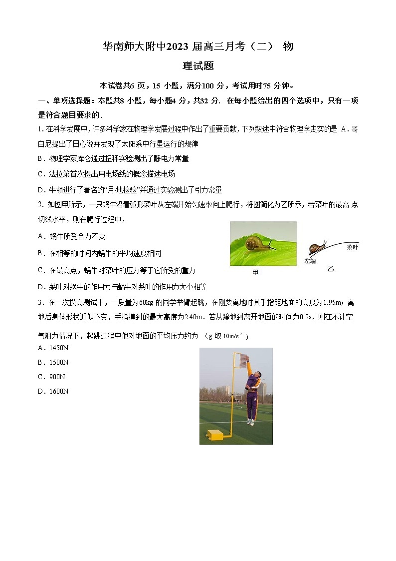 广东省华南师大附中2022-2023学年高三物理月考试卷（二）（Word版附答案）第1页