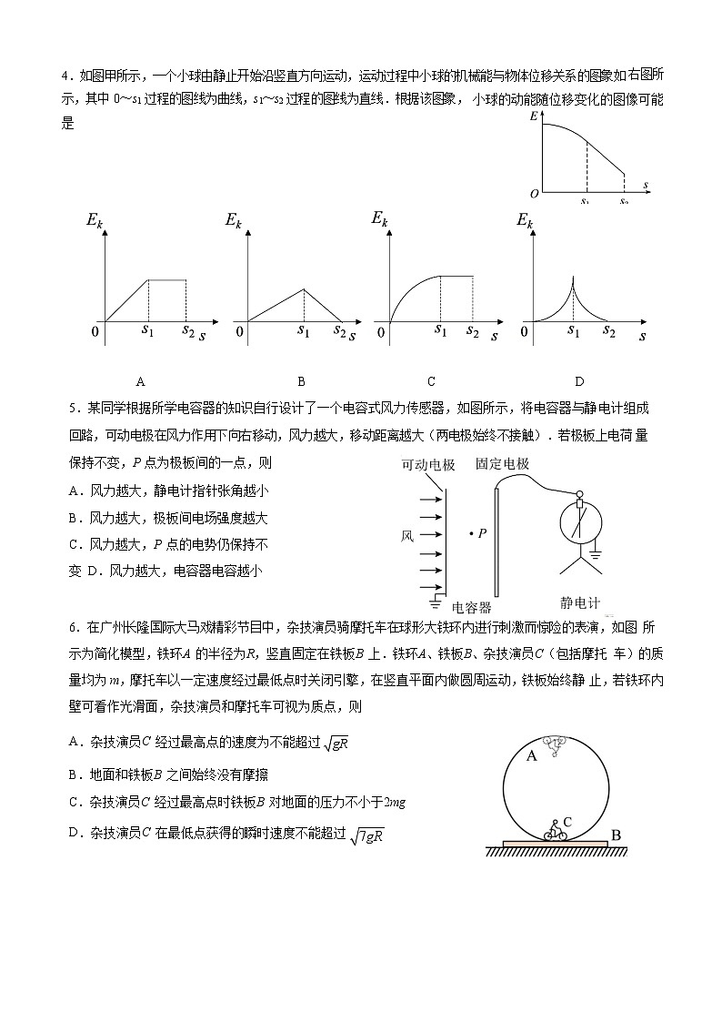 广东省华南师大附中2022-2023学年高三物理月考试卷（二）（Word版附答案）第2页