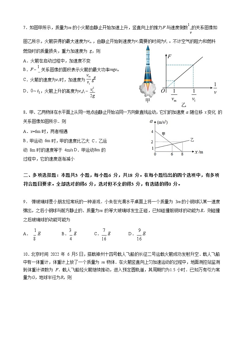 广东省华南师大附中2022-2023学年高三物理月考试卷（二）（Word版附答案）第3页