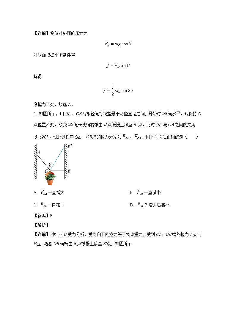 山东省济南第十一中学2023届高三物理上学期期中试题（Word版附解析）第3页