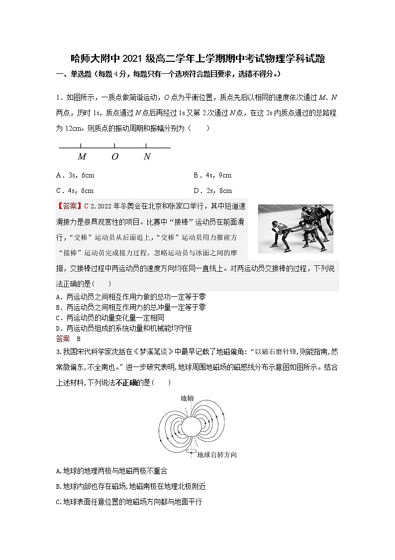 黑龙江省哈尔滨师范大学附属中学2022-2023学年高二物理上学期期中试卷（Word版附解析）01